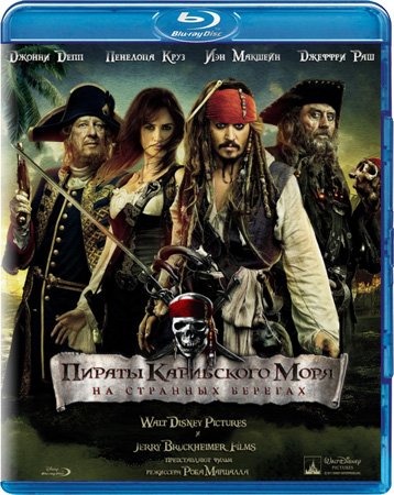 Пираты Карибского моря 4: На странных берегах (2011)