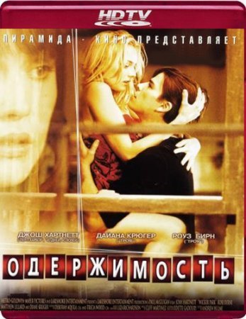Одержимость (2004)