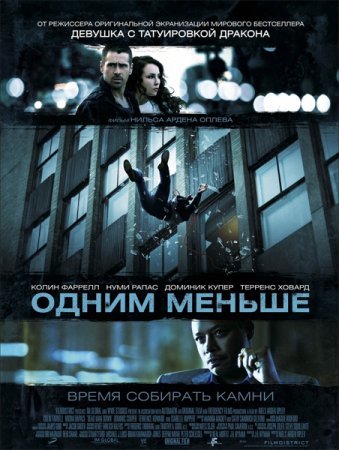 фильм Один уже покойник / Одним меньше (2013)