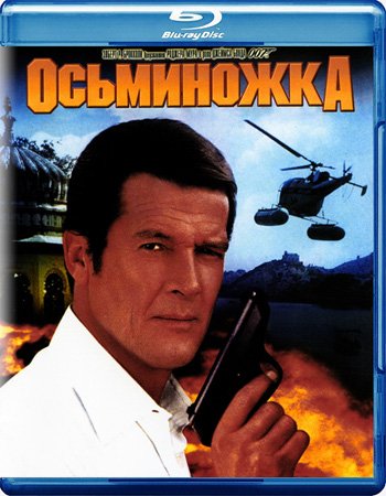   007 -  (1983)