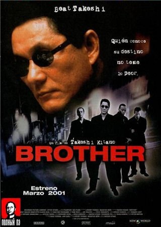 Брат якудзы (2000)