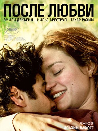 После любви (2012)