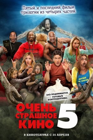 фильм Очень страшное кино 5 (2013)