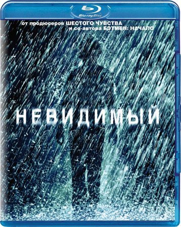 Невидимый (2007)