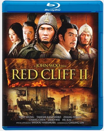 Битва у Красной скалы 2 (2009)