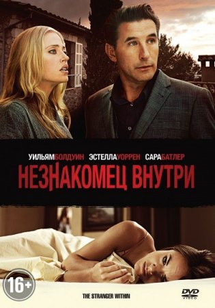 Незнакомец внутри (2013)