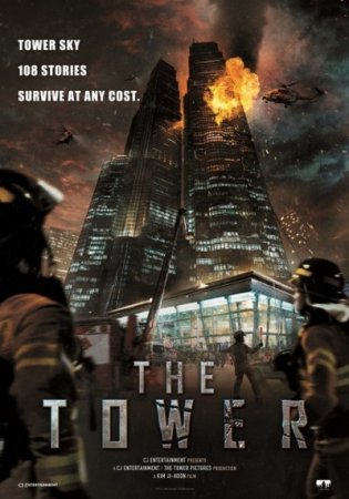 Башня (2012)