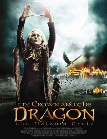 Корона и дракон (2013)