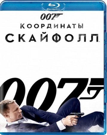 Джеймс Бонд 007: Координаты «Скайфолл» (2012)
