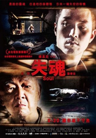 Душа (2013)