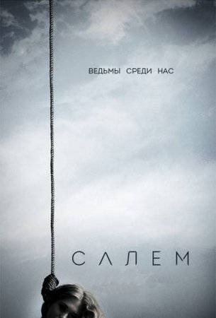 Салем (1 сезон) (2014)