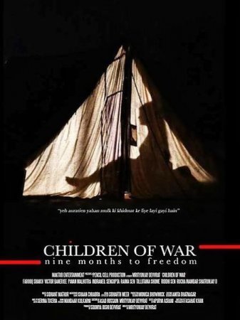 Дети войны (2014)