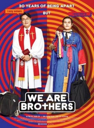 Мы братья (2014)