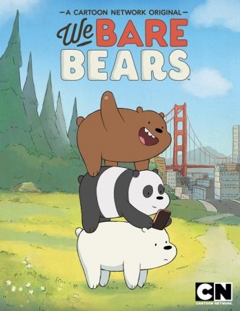 Мы обычные медведи (2 сезон)