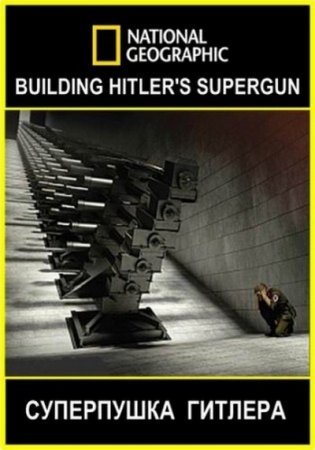 National Geographic. V3: суперпушка Гитлера (2016)