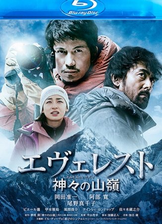 Эверест — вершина богов (2016)