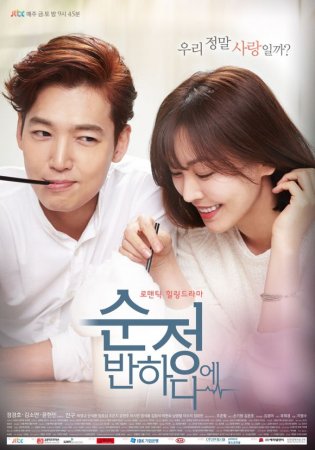 Влюбиться в Сун Чжон (2015)