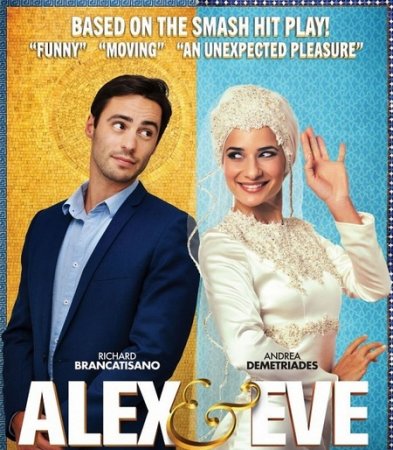 Алекс и Ева (2015)