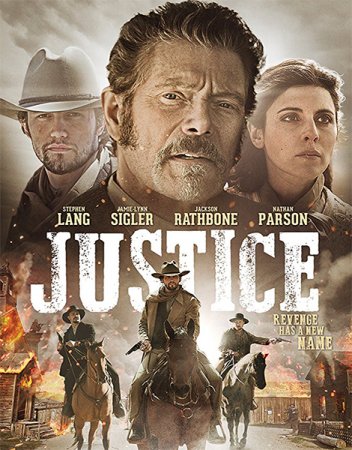 Правосудие (2017)