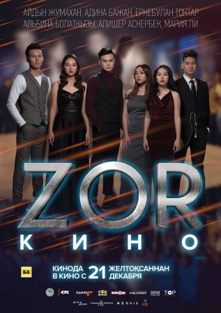 ZOR (2017)