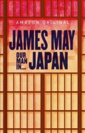 Джеймс Мэй: Наш человек в Японии (1 сезон)