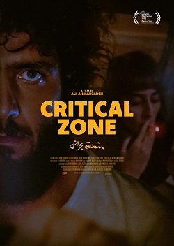 Критическая зона (2023)
