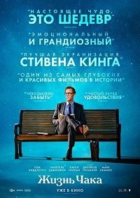 Жизнь Чака (2024)