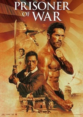 Побег из плена (2025)