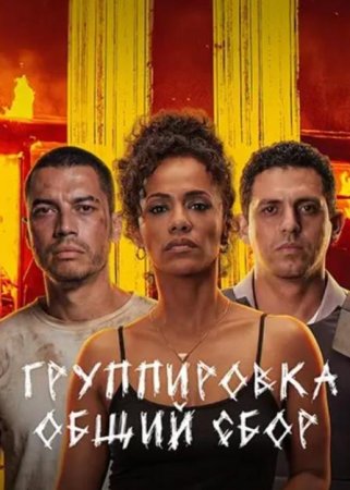 �����������: ����� ���� (2026)